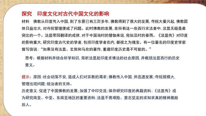 第二單元-第5課 南亞、東亞和美洲的文化（課件PPT）第8頁