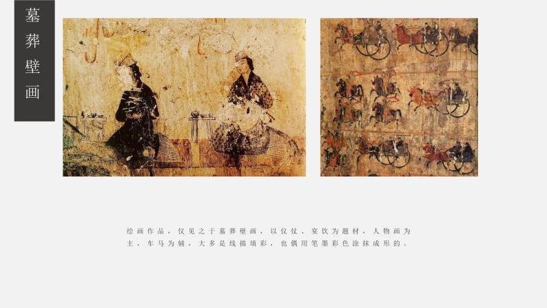 中国书画-书法绘画历史概述 课件05
