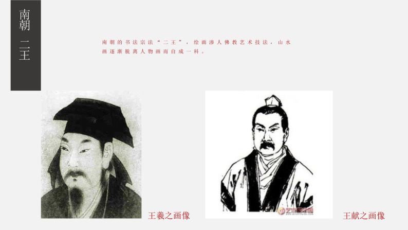 中国书画-书法绘画历史概述 课件06