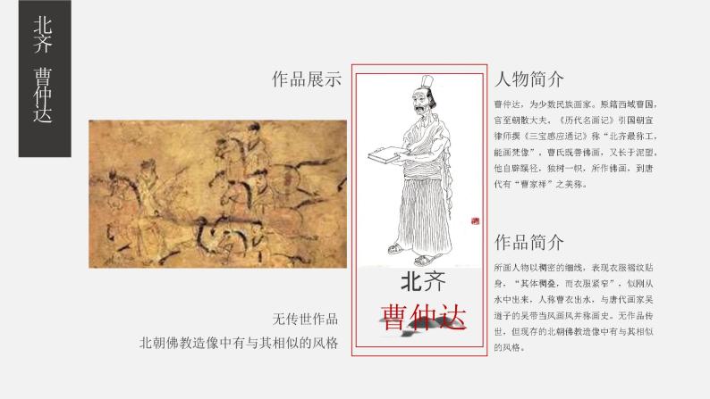 中国书画-魏晋南北朝时期的书画艺术 课件08