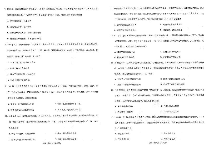 重庆市第一中学2022-2023学年高三下学期3月月考试题 历史 PDF版含答案第2页