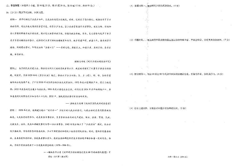 重庆市第一中学2022-2023学年高三下学期3月月考试题 历史 PDF版含答案第3页