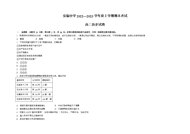 +江西省安福中学2022-2023学年高二上学期+期末考试历史试题01