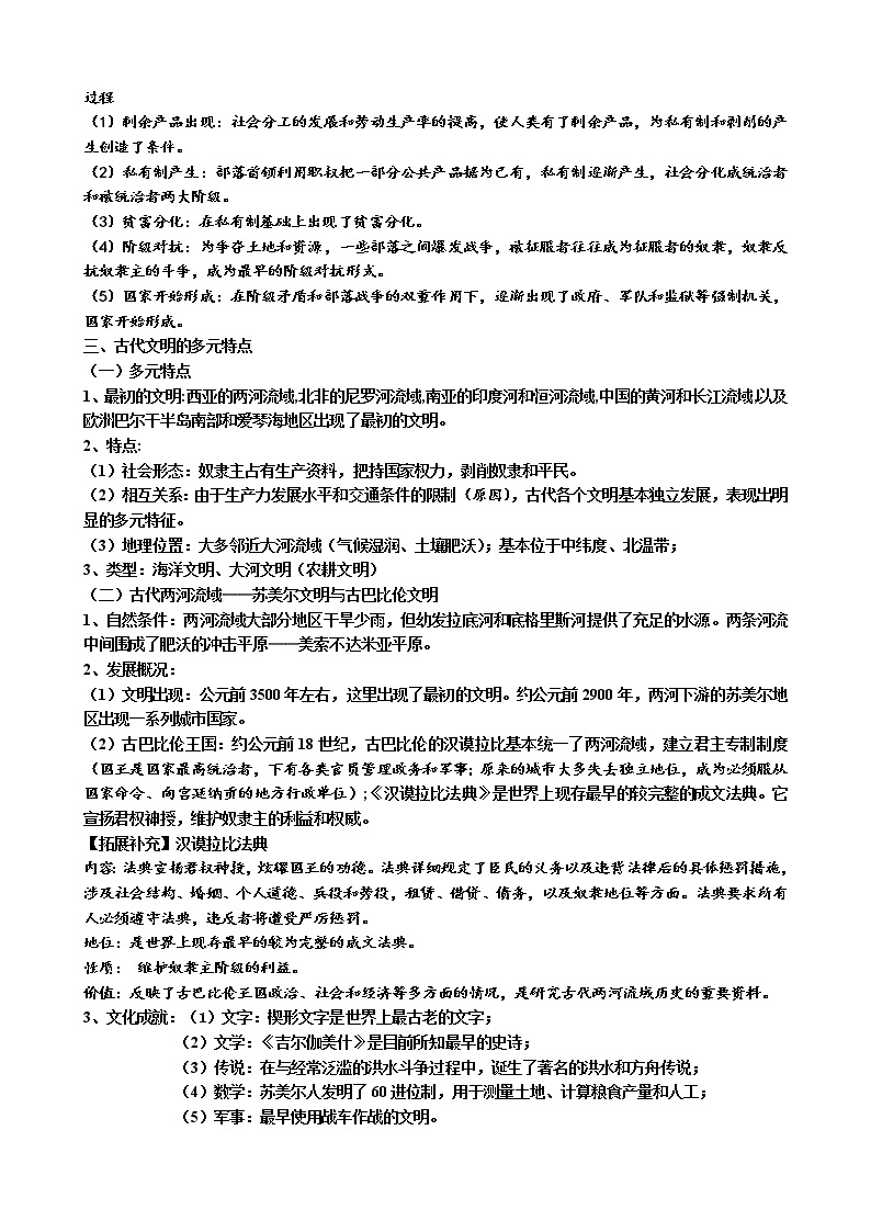 2022-2023学年高中历史统编版（2019）必修中外历史纲要下册知识点提纲02