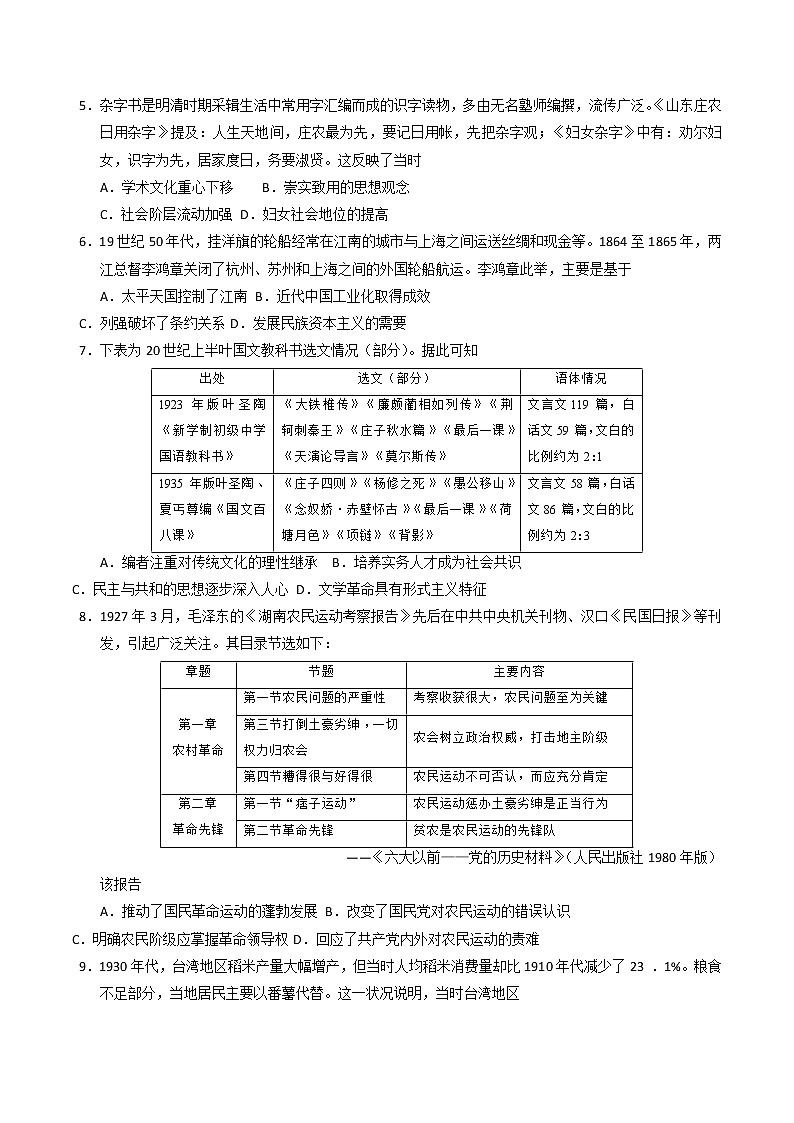 2023年广州市普通高中毕业班综合测试(一)历史试题及答案第2页