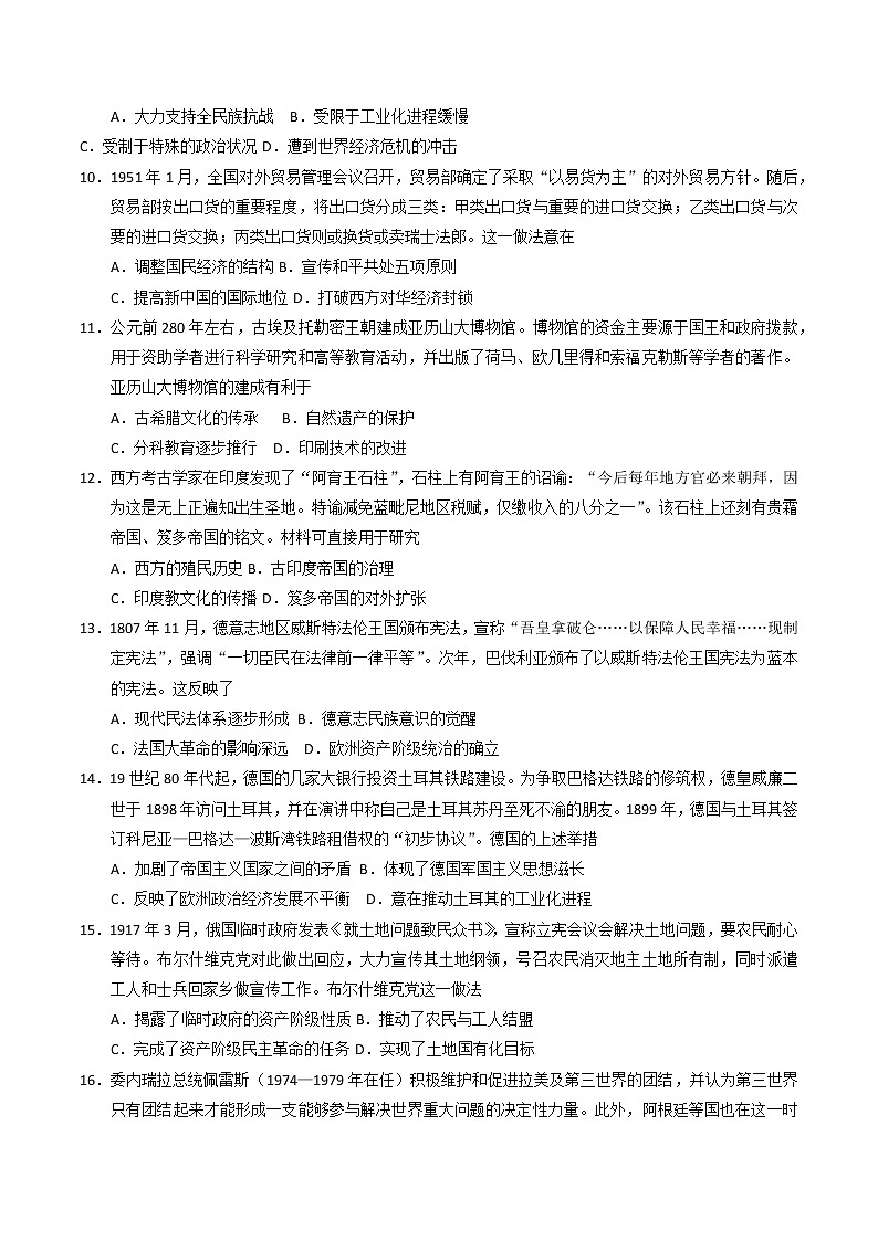 2023年广州市普通高中毕业班综合测试(一)历史试题及答案第3页