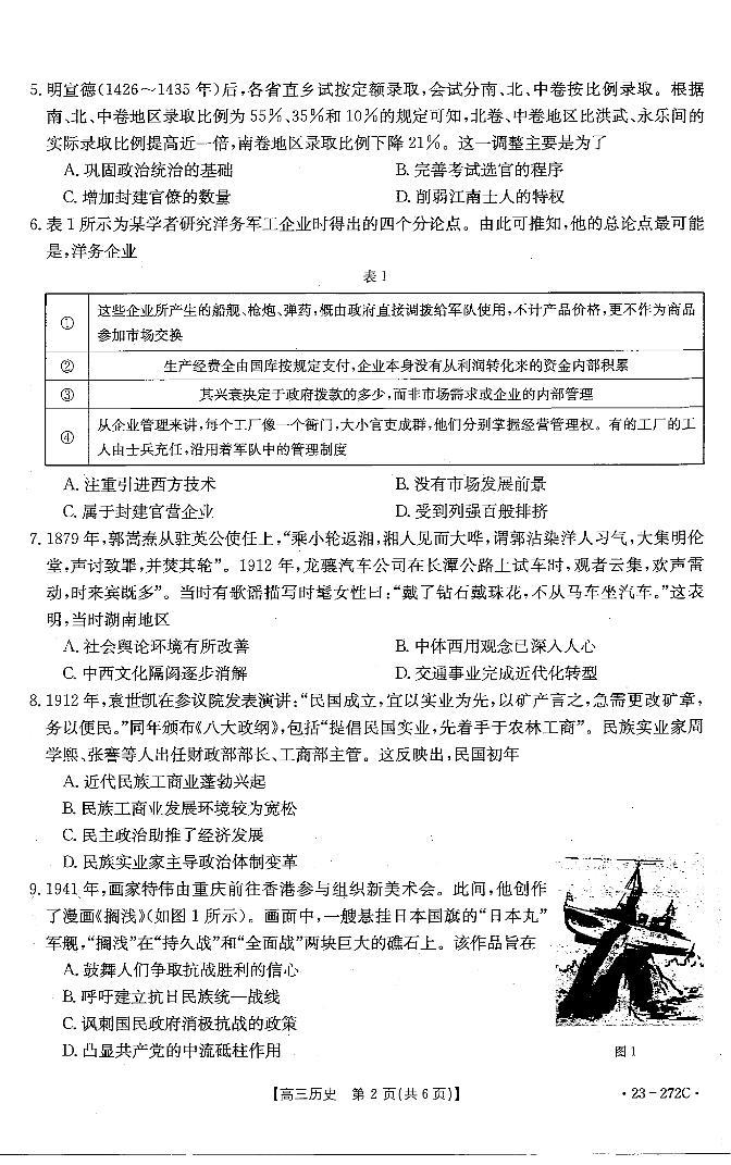 2022-2023学年广东省高三2月联考（月考）历史试题PDF版含答案02