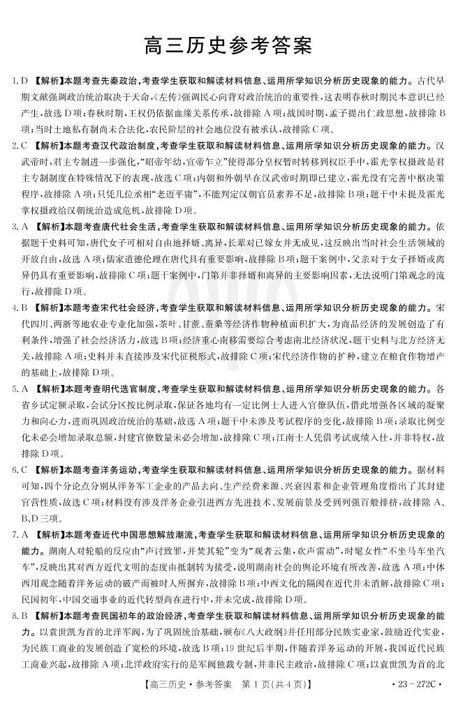 2022-2023学年广东省高三2月联考（月考）历史试题PDF版含答案01