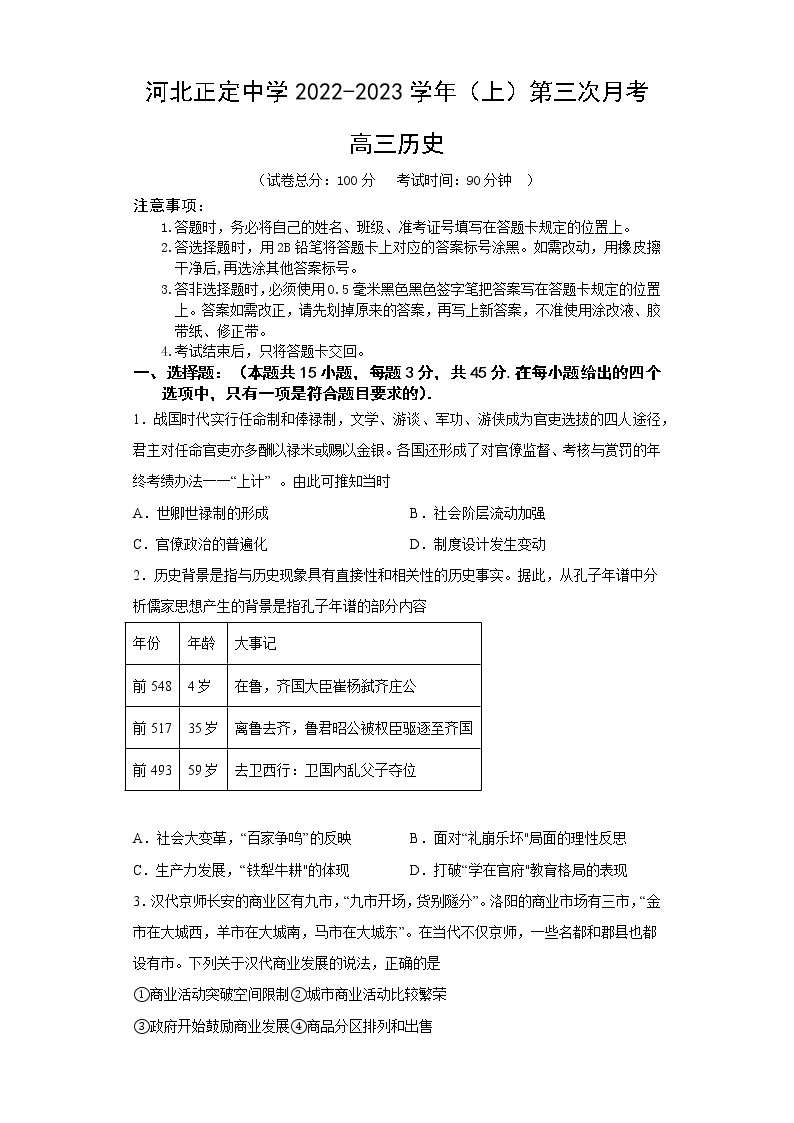 2022-2023学年河北省石家庄市正定中学高三上学期12月月考试题历史含答案01