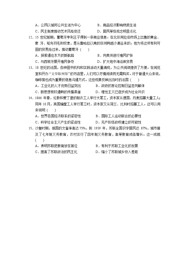 2022-2023学年广东省广州市广东实验中学高三上学期第二次阶段考试 历史第3页