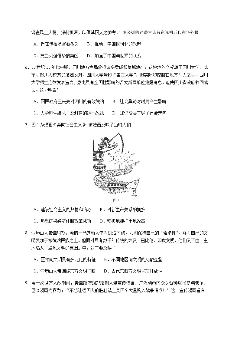 2022-2023学年河北省衡水中学高三上学期四调考试(月考)历史Word版含解析第2页