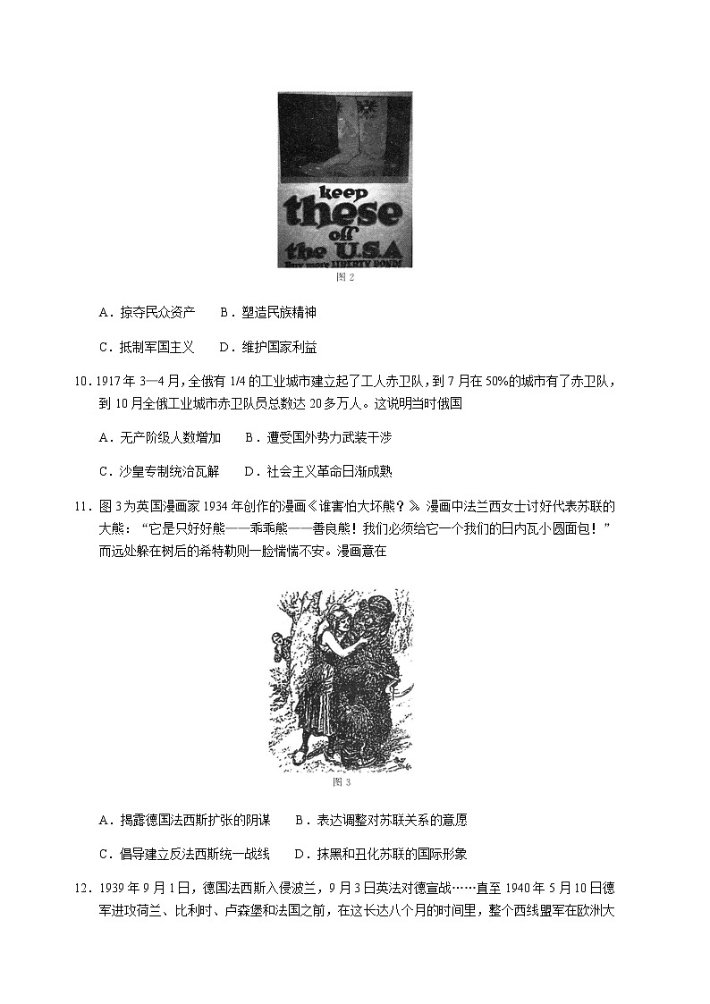 2022-2023学年河北省衡水中学高三上学期四调考试(月考)历史Word版含解析第3页