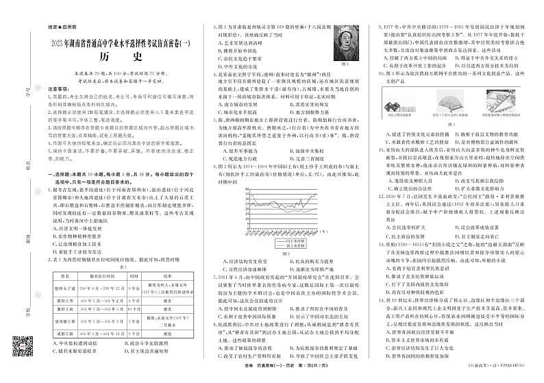 高三上学期模拟测试历史试题第1页