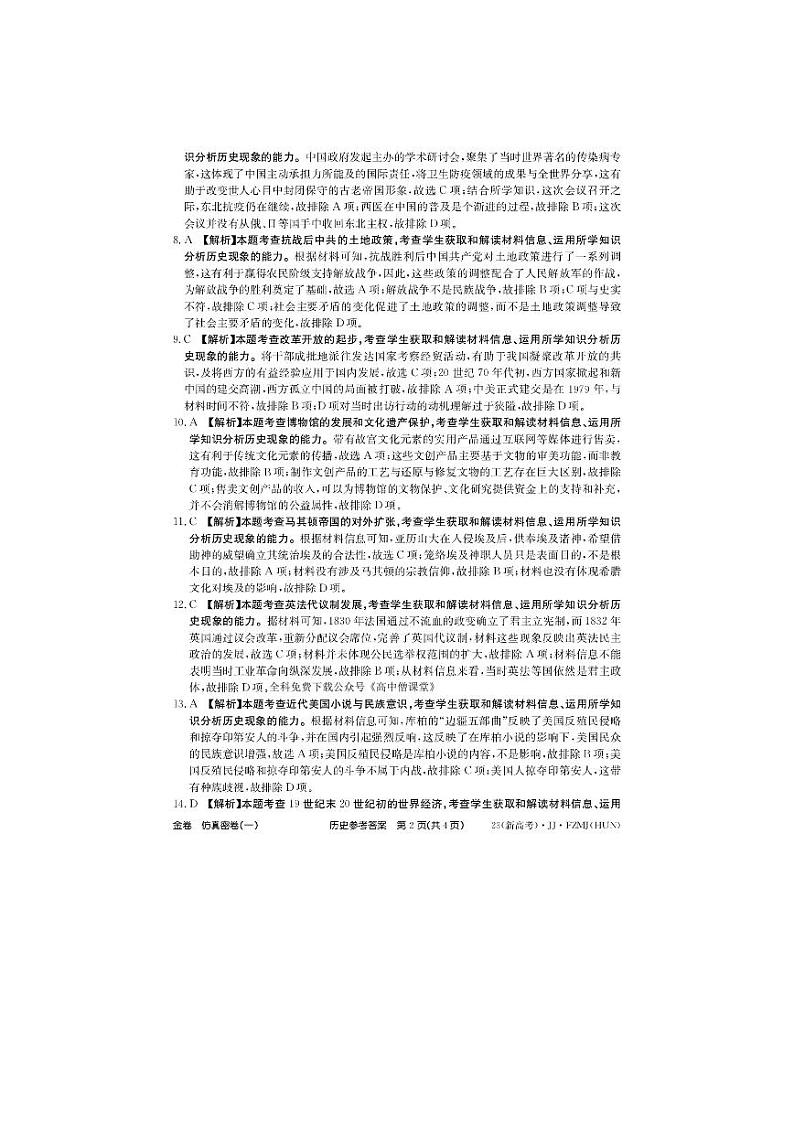 历史答案第2页