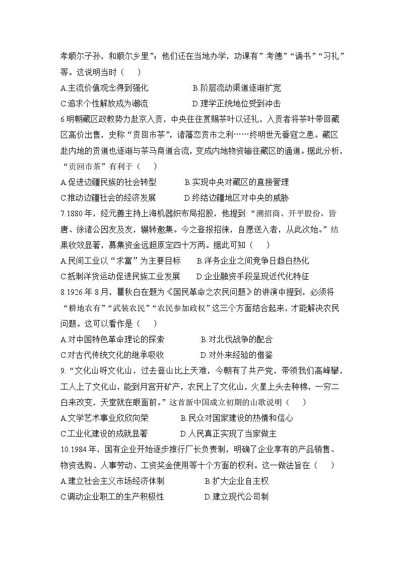 2023届辽宁省锦州市黑山县黑山中学高三一模历史试题02