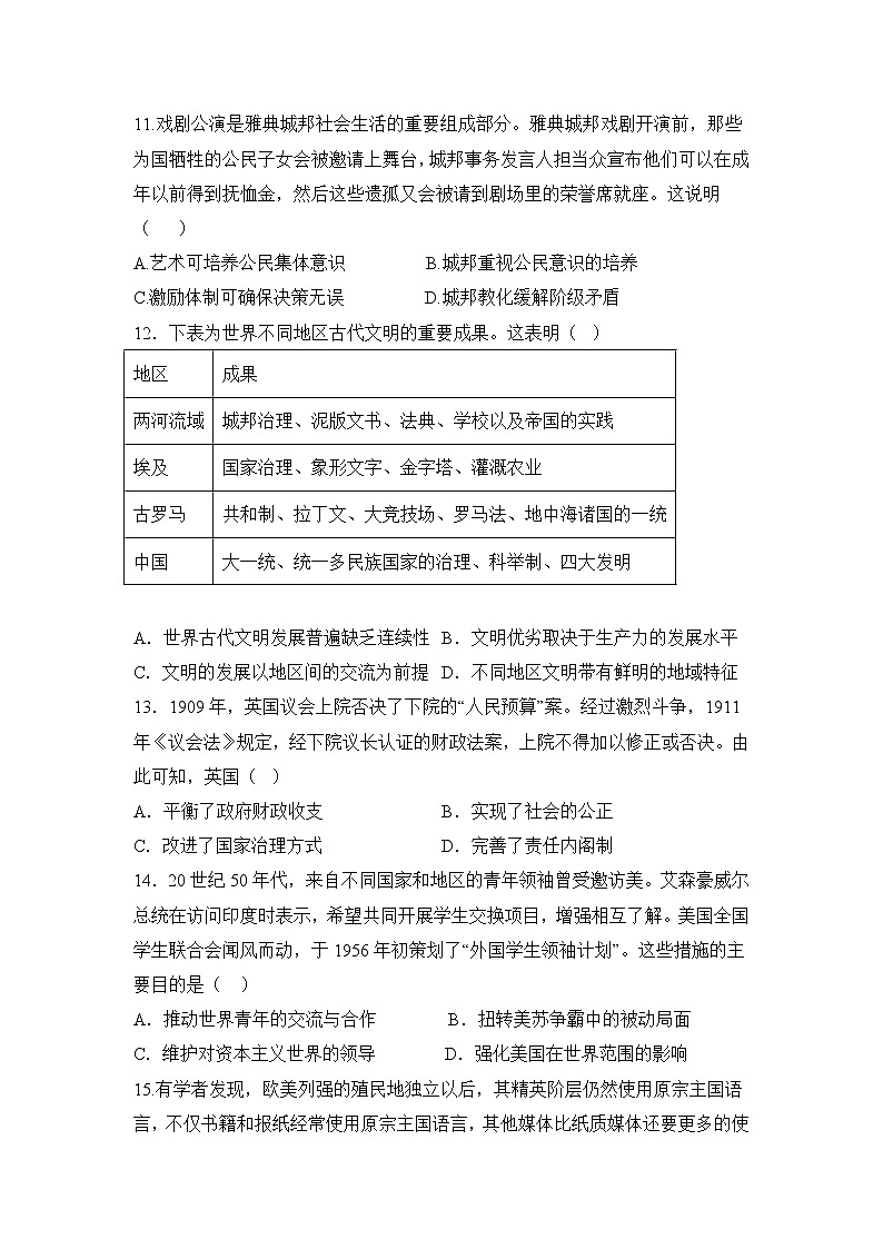 2023届辽宁省锦州市黑山县黑山中学高三一模历史试题03