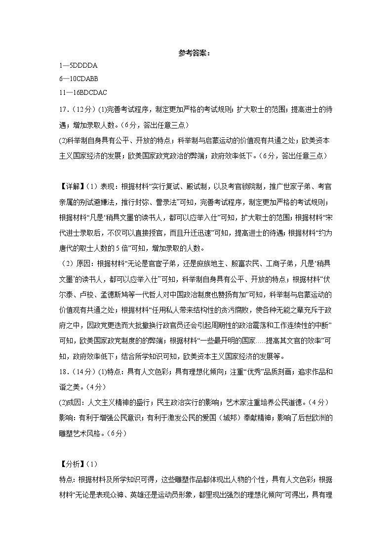 2023届辽宁省锦州市黑山县黑山中学高三一模历史试题01