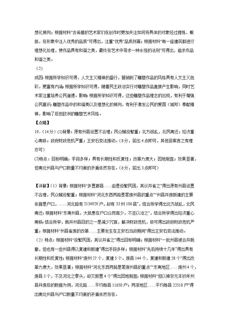 2023届辽宁省锦州市黑山县黑山中学高三一模历史试题02