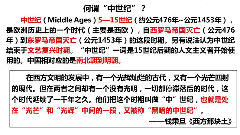 第3课 中古时期的欧洲课件PPT第2页
