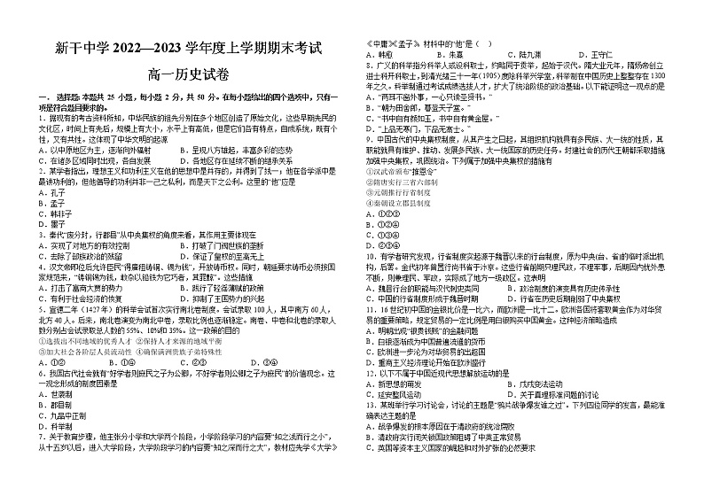 江西省新干中学2022-2023学年高一上学期期末考试历史试题01