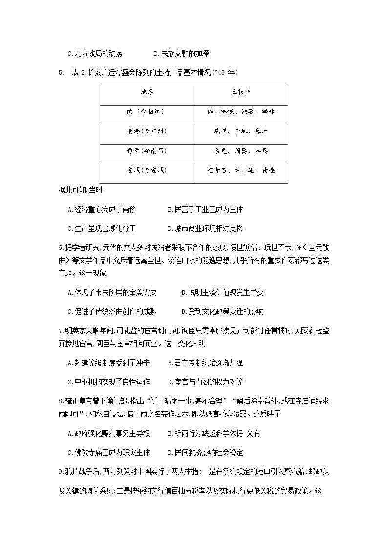 2023届安徽省淮北市高三下学期一模试题（2月）历史Word版含答案02