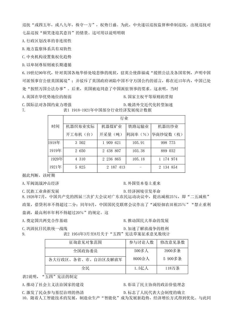 2023届福建省漳州市高三毕业班下学期第三次质量检测历史试卷第2页