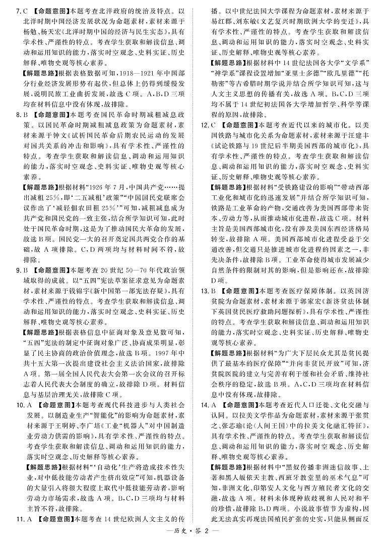2023届福建省漳州市高三毕业班下学期第三次质量检测历史答案和解析第2页
