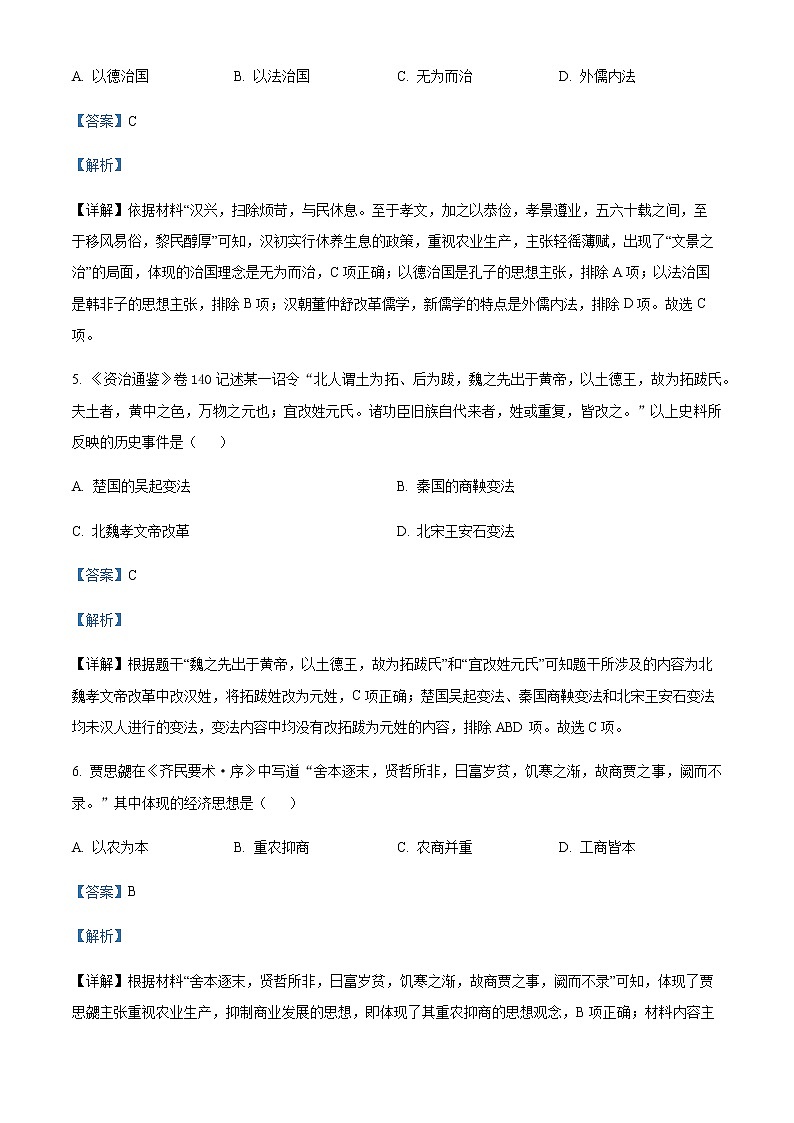 2022-2023学年湖南省永州市高一上学期期末考试历史试题含解析第3页