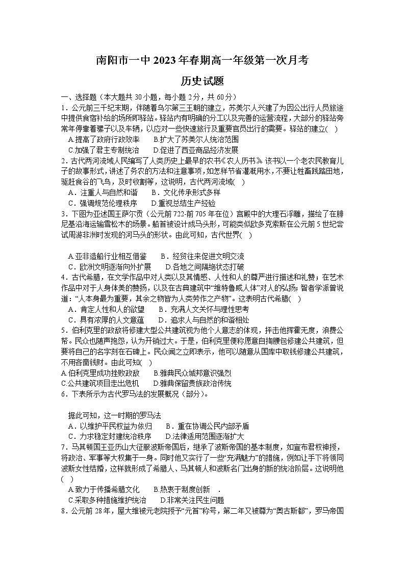 河南省南阳市第一中学校2022-2023学年高一下学期第一次月考历史试题01