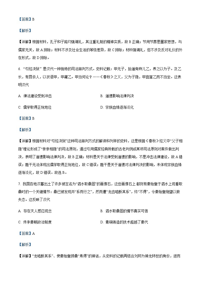 2022-2023学年四川省凉山州冕宁中学高二12月月考历史试题含解析第3页
