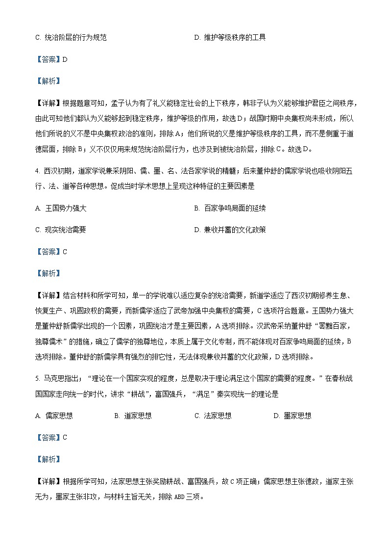 2021-2022学年重庆市荣昌永荣中学高二下学期期末考试历史试题含解析第2页