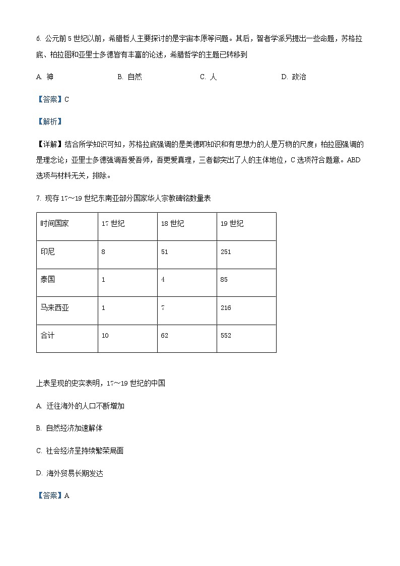 2021-2022学年重庆市荣昌永荣中学高二下学期期末考试历史试题含解析第3页