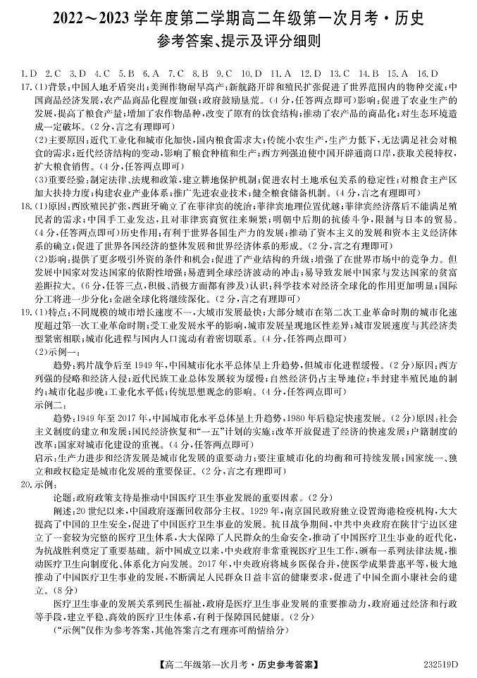 高二历史答案第1页