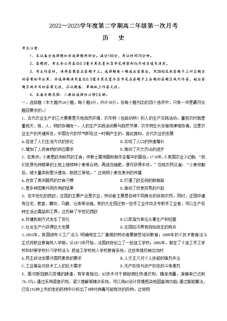 高二历史试卷第1页