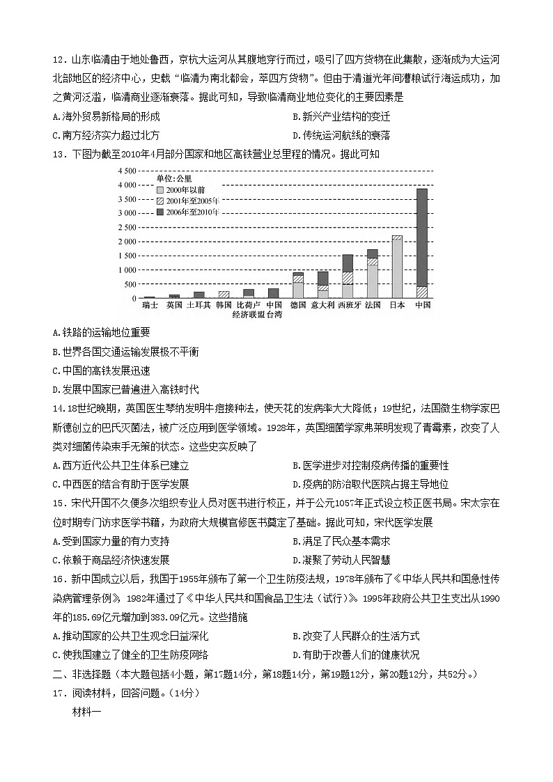 高二历史试卷第3页