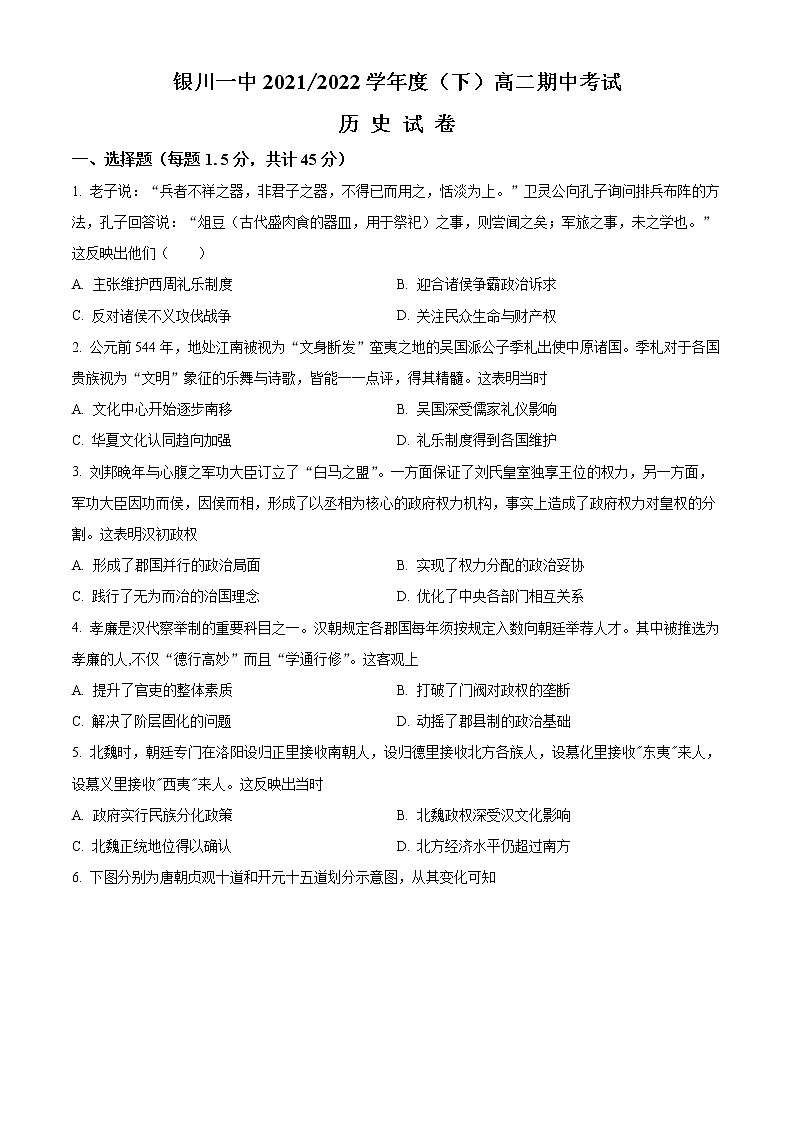 2022回族自治区银川一中高二下学期期中考试历史含解析01