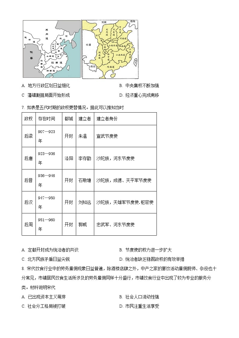 2022回族自治区银川一中高二下学期期中考试历史含解析02