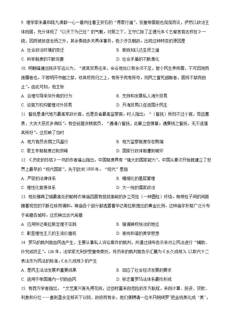2022回族自治区银川一中高二下学期期中考试历史含解析03