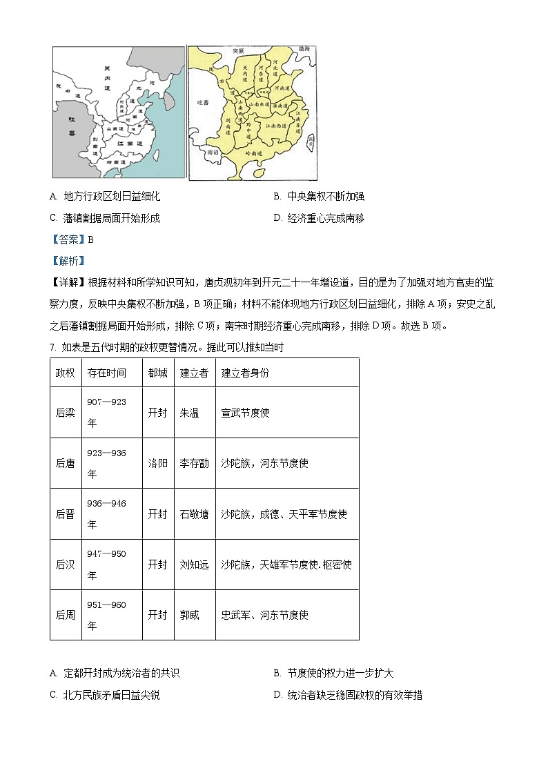 2022回族自治区银川一中高二下学期期中考试历史含解析03