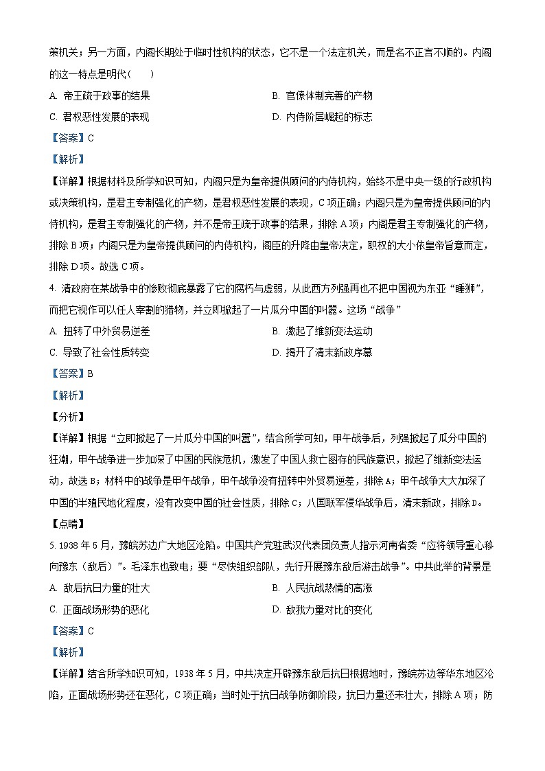 2022自治区阿拉善盟一中高二下学期期末考试历史含解析02