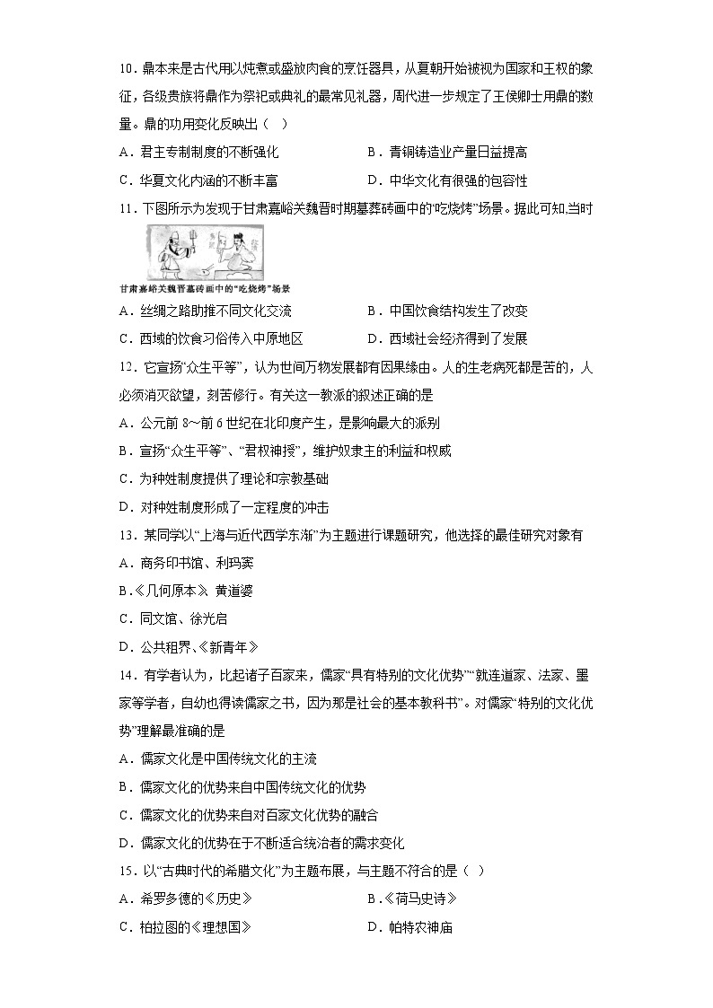 广东广雅中学2022-2023学年高二下学期期中考模拟试历史试卷03