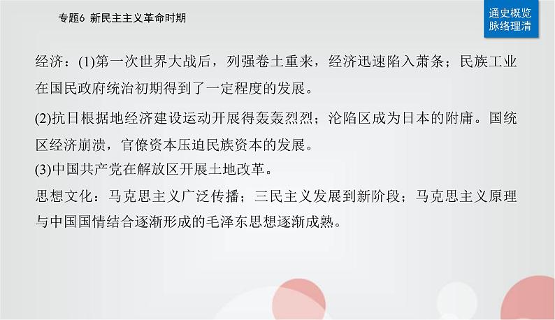 2023届高考历史二轮复习第12讲从五四运动到国共十年对峙课件04