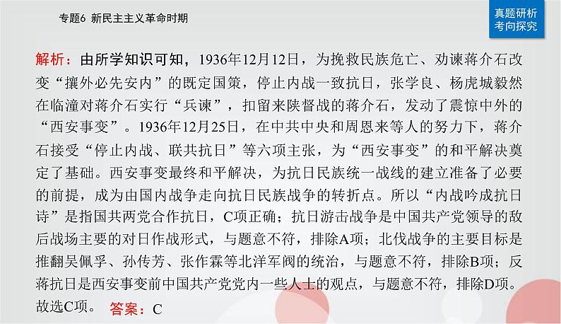 2023届高考历史二轮复习第13讲中华民族的抗日战争和人民解放战争课件第8页