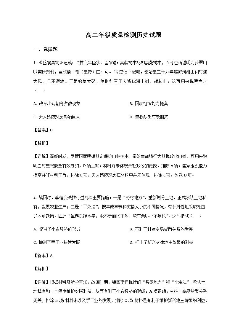 2022-2023学年山东省枣庄市滕州市高二上学期期末考试历史试题含解析第1页