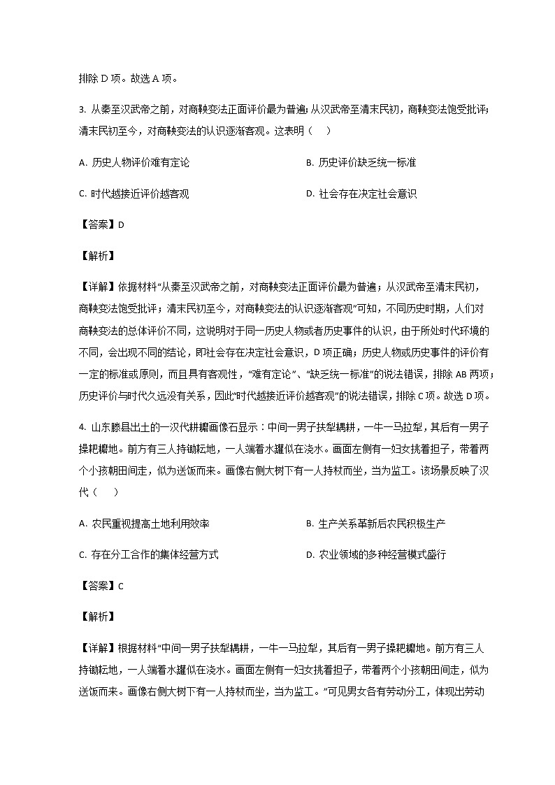 2022-2023学年山东省枣庄市滕州市高二上学期期末考试历史试题含解析第2页