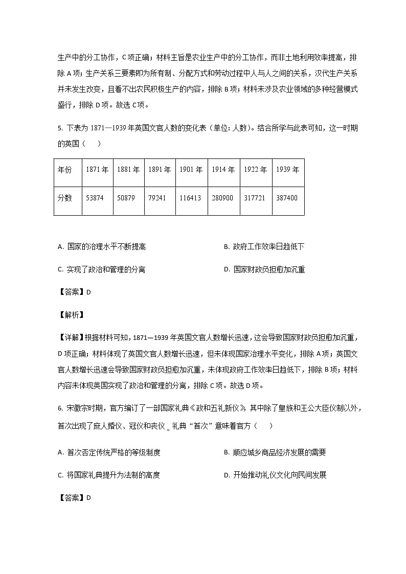 2022-2023学年山东省枣庄市滕州市高二上学期期末考试历史试题含解析第3页