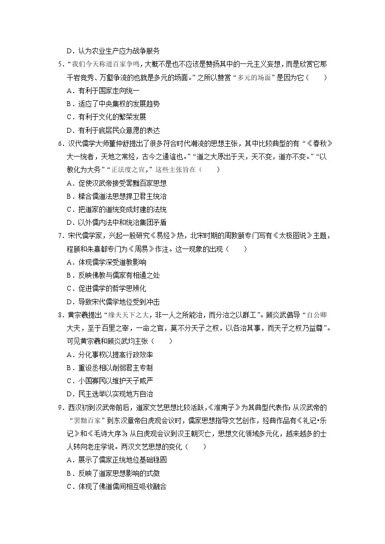 河南省洛阳市第一高级中学2022-2023学年高二历史下学期3月月考试题（B卷）（Word版附答案）02