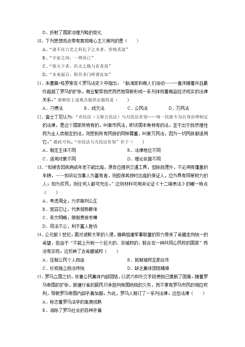 河南省洛阳市第一高级中学2022-2023学年高二历史下学期3月月考试题（B卷）（Word版附答案）03