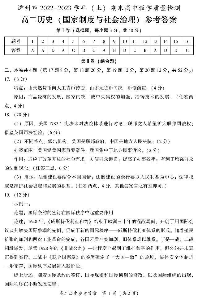 高二历史答案第1页