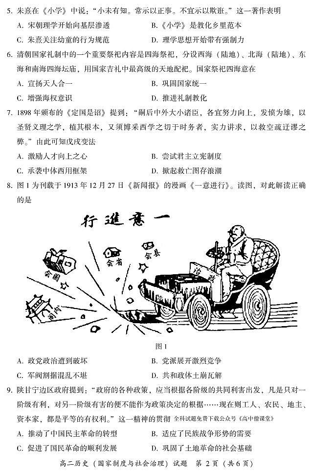 福建省漳州市2022-2023学年高二上学期期末教学质量检测历史试题 PDF版无答案第2页